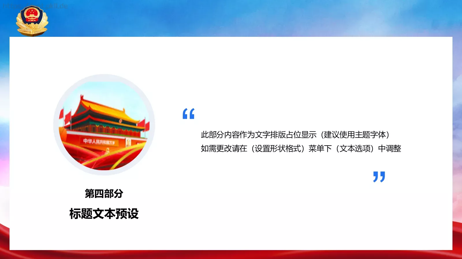 公安机关工作汇报PPT模板 第 7 页预览图