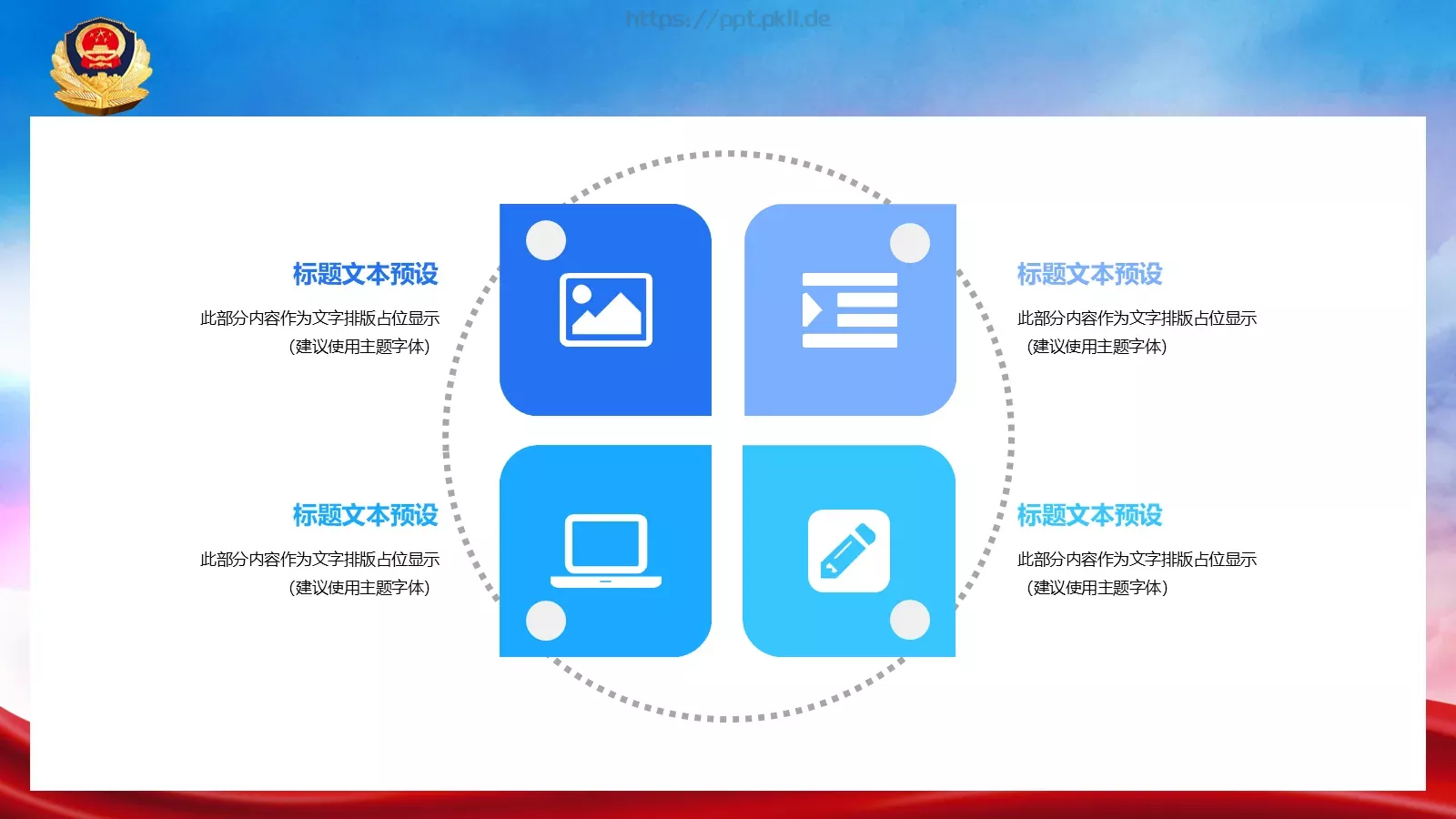 公安机关工作汇报PPT模板 第 8 页预览图