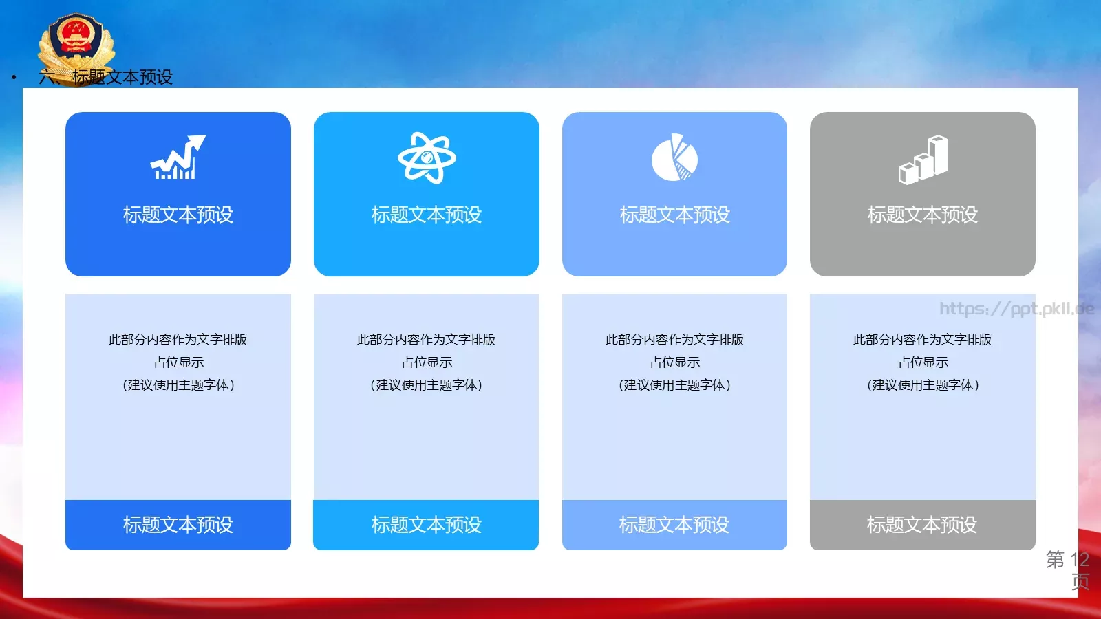 公安机关工作汇报PPT模板 第 12 页预览图