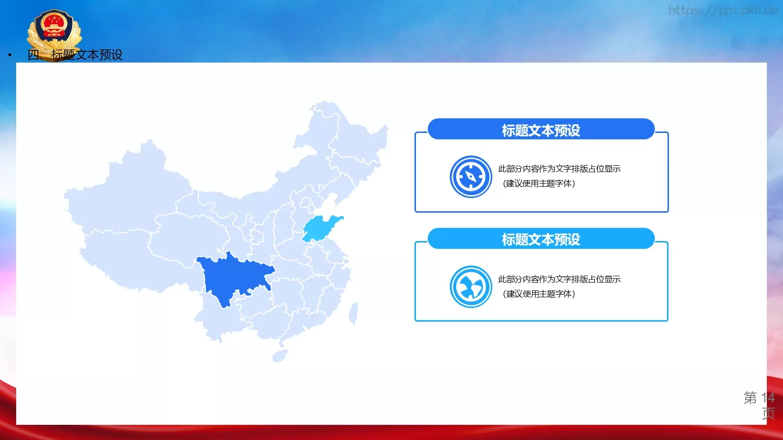 公安机关工作汇报PPT模板 第 14 页预览图