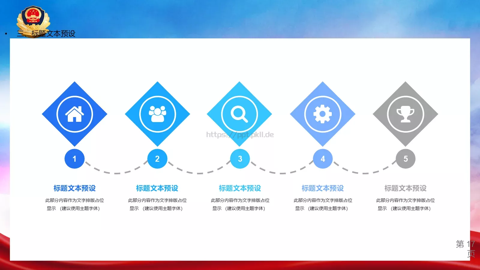 公安机关工作汇报PPT模板 第 17 页预览图