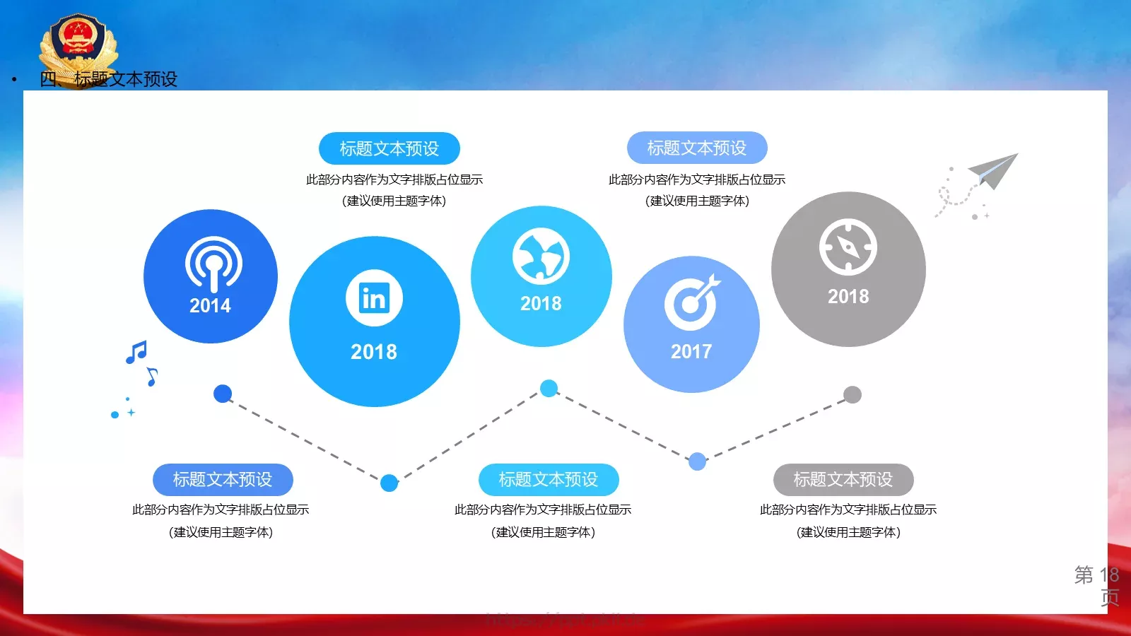 公安机关工作汇报PPT模板 第 18 页预览图