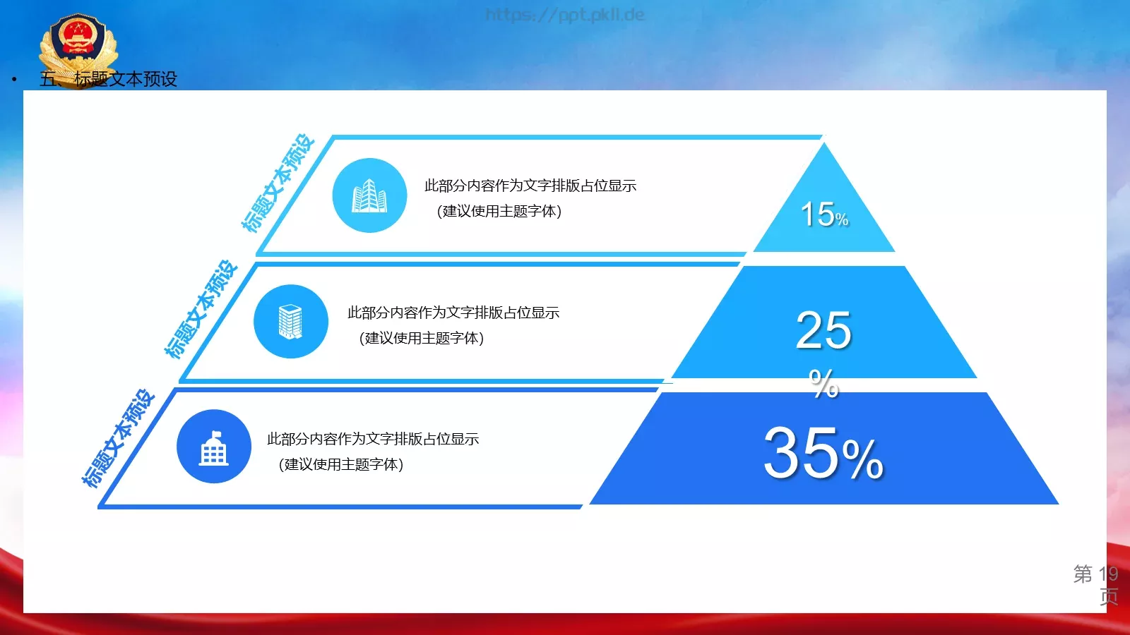 公安机关工作汇报PPT模板 第 19 页预览图