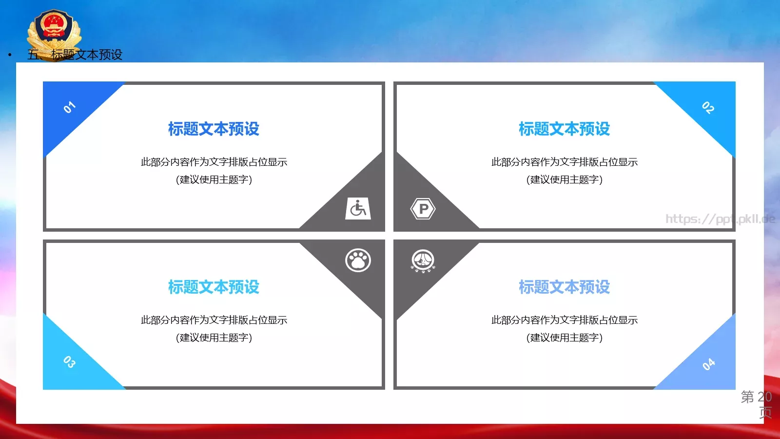 公安机关工作汇报PPT模板 第 20 页预览图