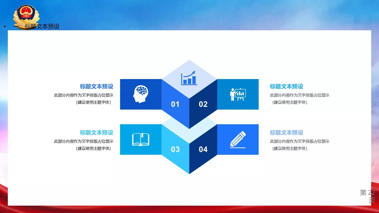 公安机关工作汇报PPT模板 第 22 页预览图