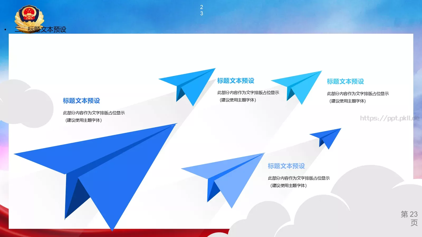 公安机关工作汇报PPT模板 第 23 页预览图