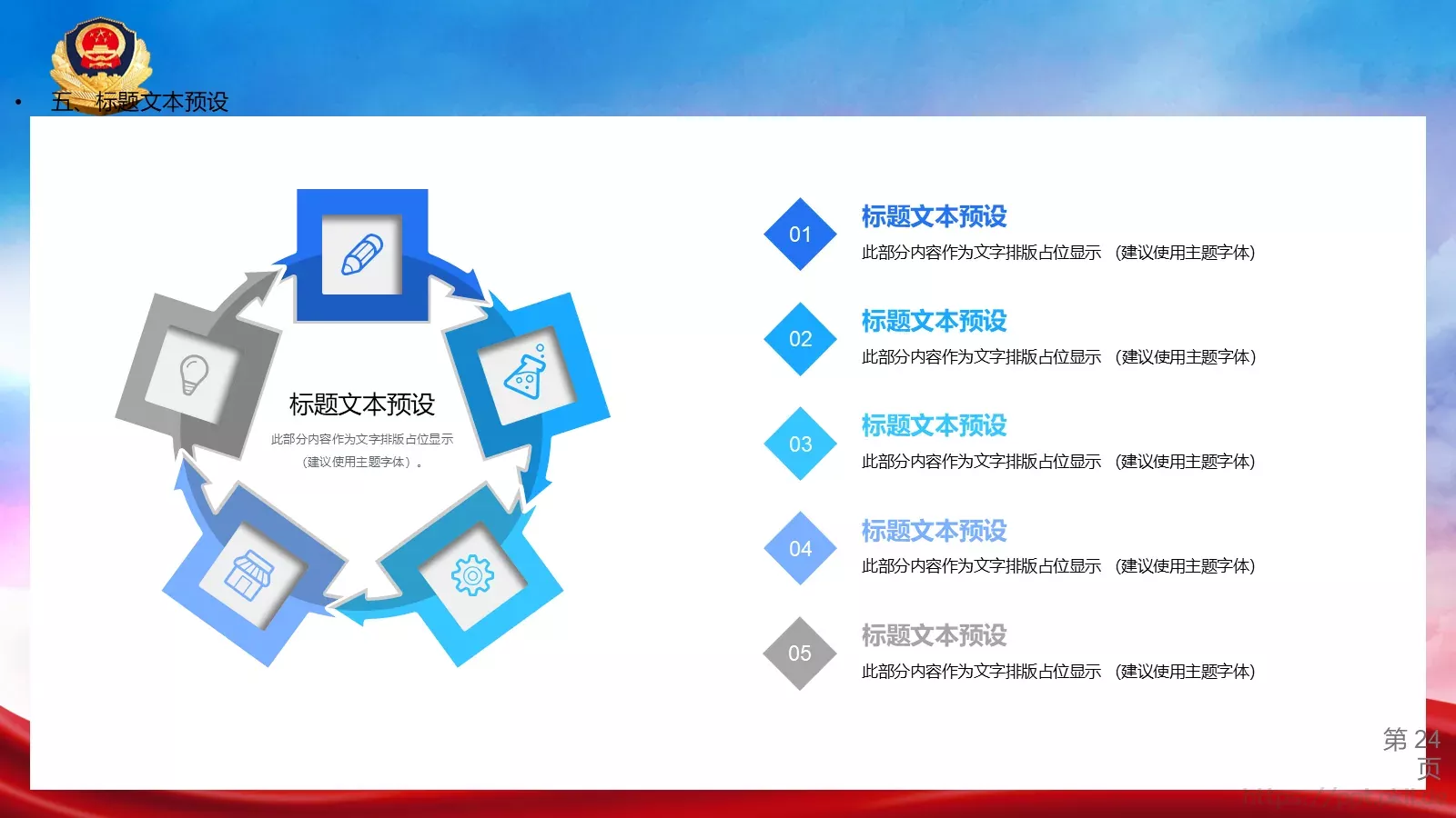 公安机关工作汇报PPT模板 第 24 页预览图