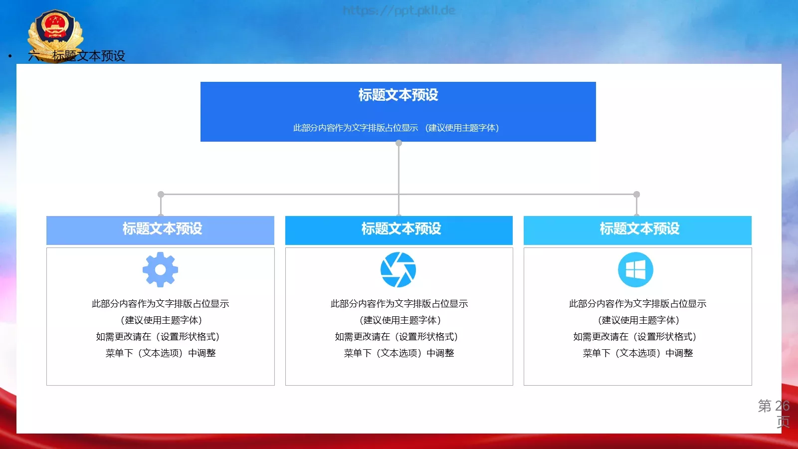 公安机关工作汇报PPT模板 第 26 页预览图