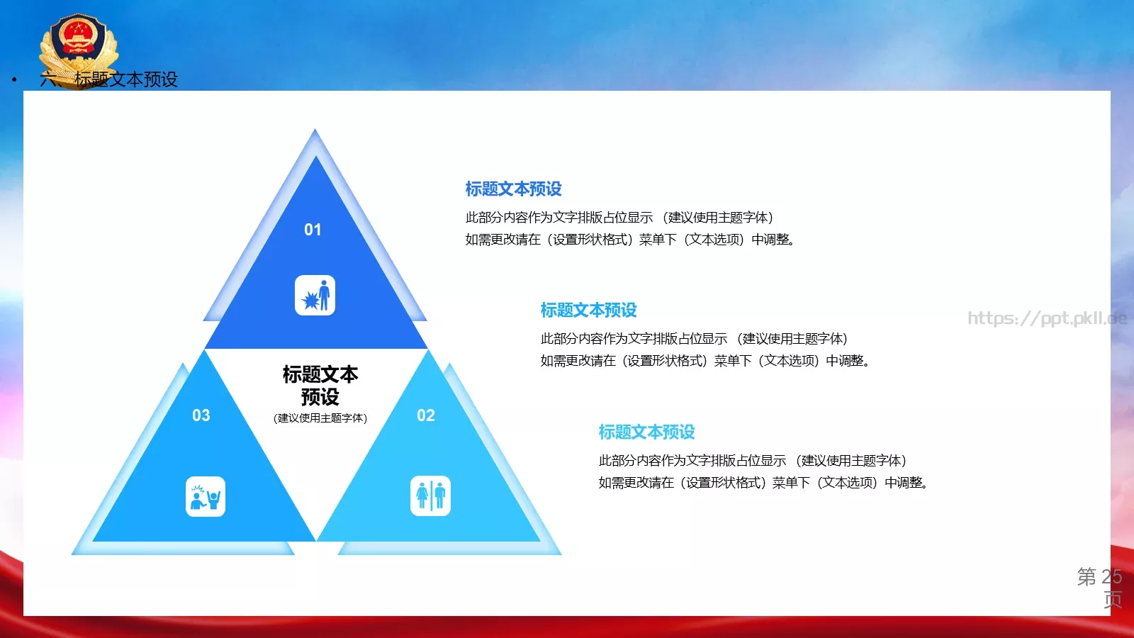 公安机关工作汇报PPT模板 第 25 页预览图