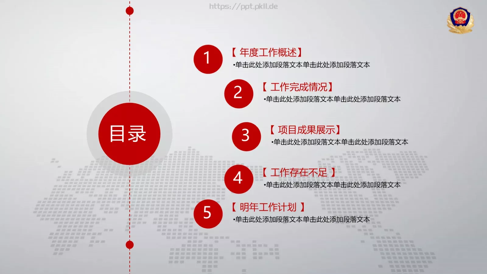 公安机关工作汇报PPT模板 第 2 页缩略图