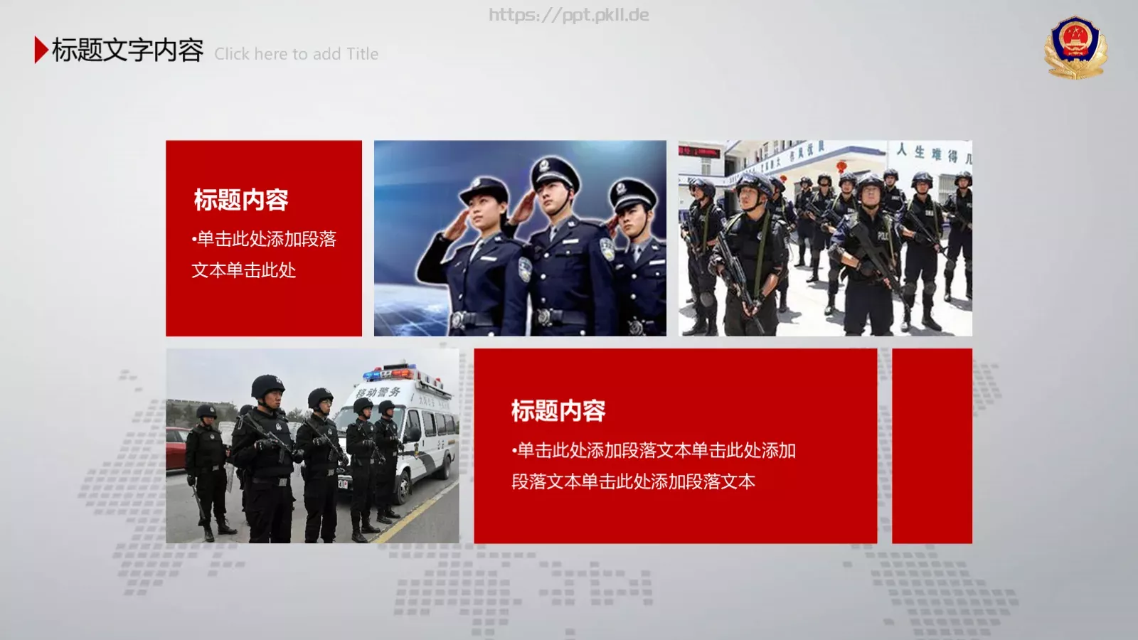 公安机关工作汇报PPT模板 第 4 页缩略图