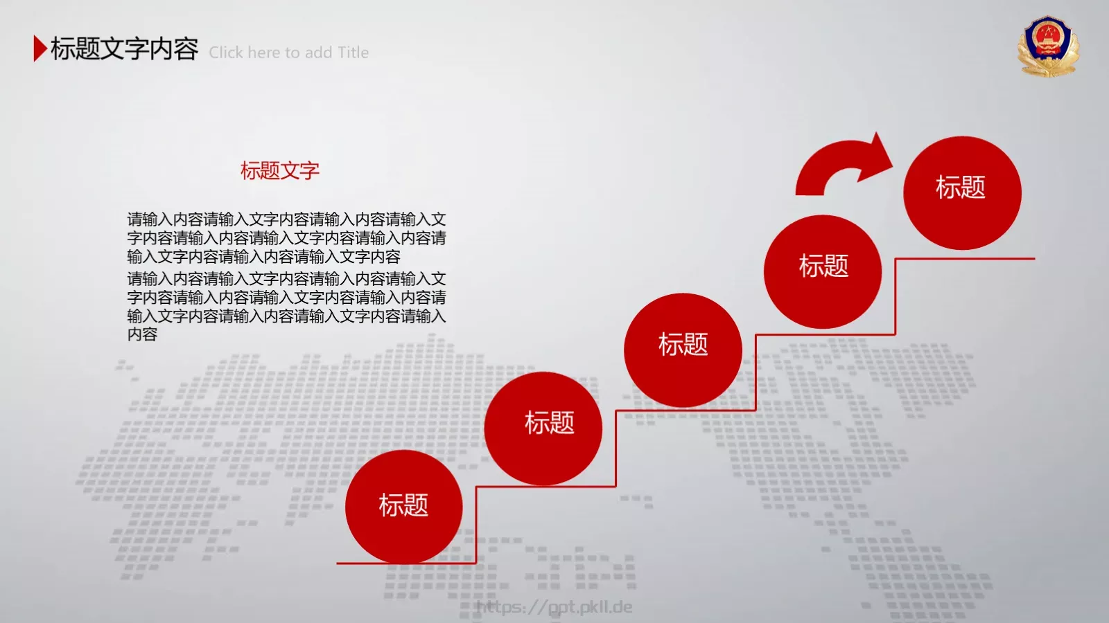 公安机关工作汇报PPT模板 第 6 页预览图