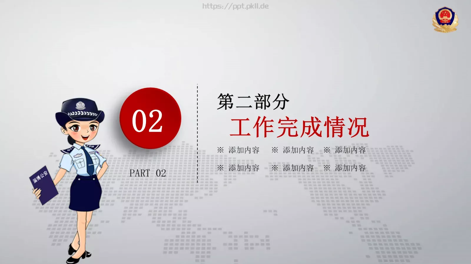 公安机关工作汇报PPT模板 第 7 页预览图