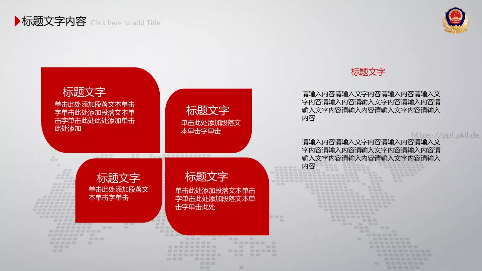 公安机关工作汇报PPT模板 第 15 页预览图