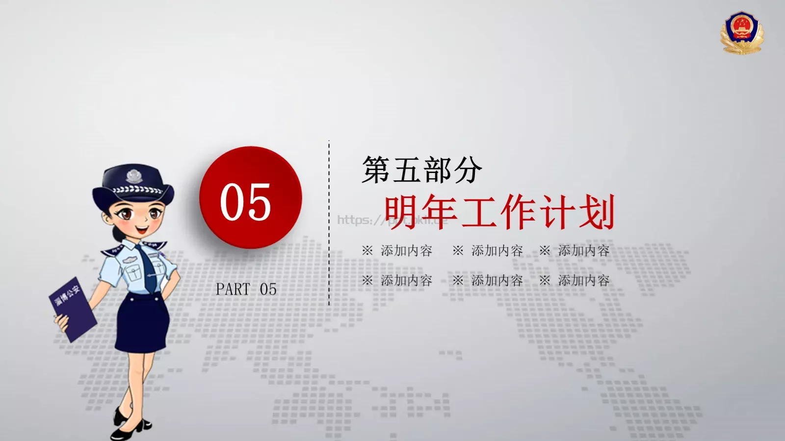 公安机关工作汇报PPT模板 第 21 页预览图