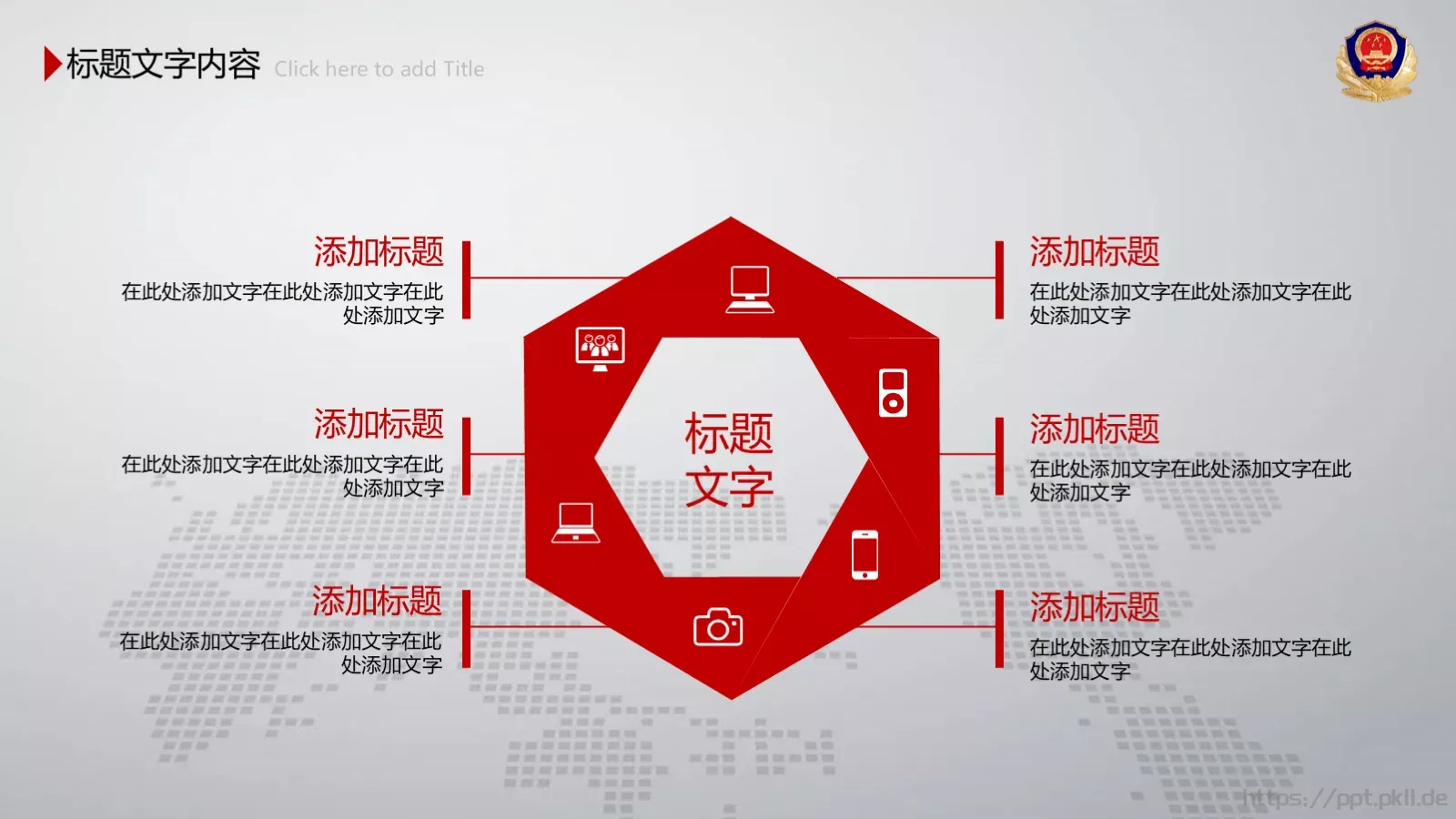 公安机关工作汇报PPT模板 第 22 页预览图