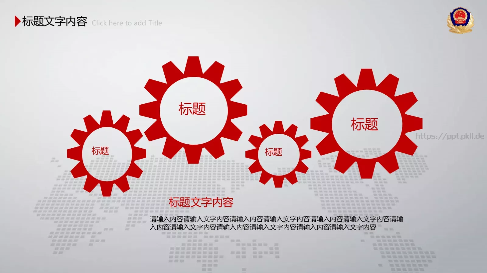 公安机关工作汇报PPT模板 第 23 页预览图
