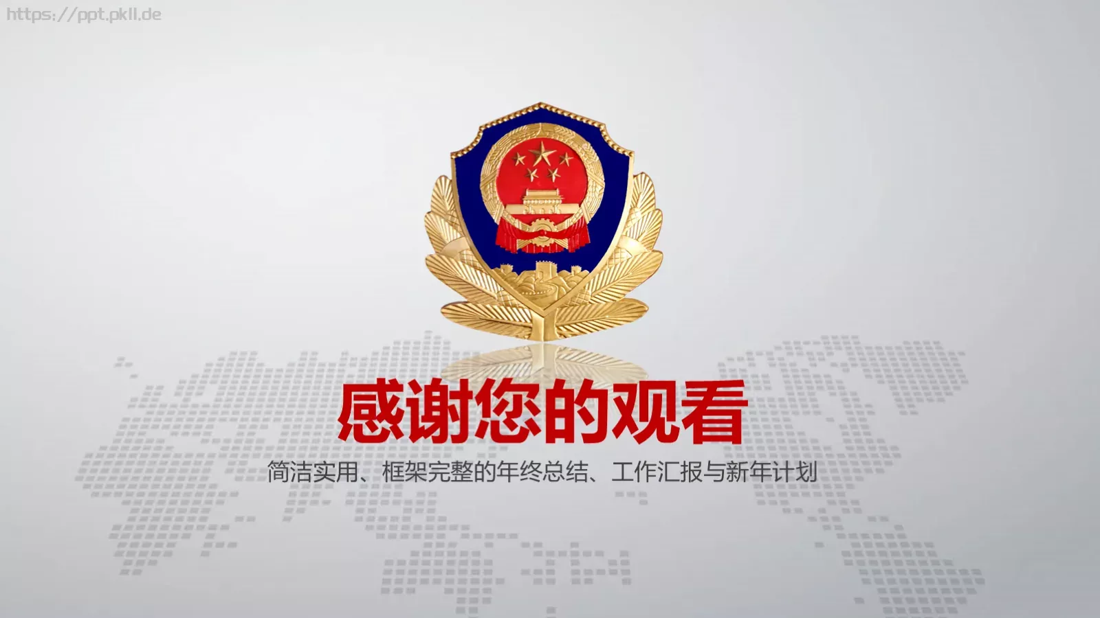 公安机关工作汇报PPT模板 第 26 页预览图