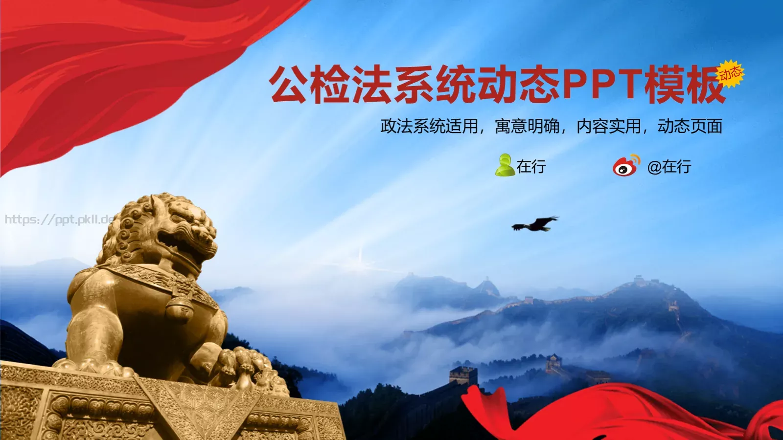 公检法系统动态工作汇报PPT模板 封面图