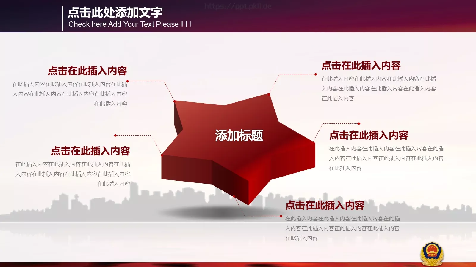 公安机关工作汇报PPT模板 第 10 页预览图