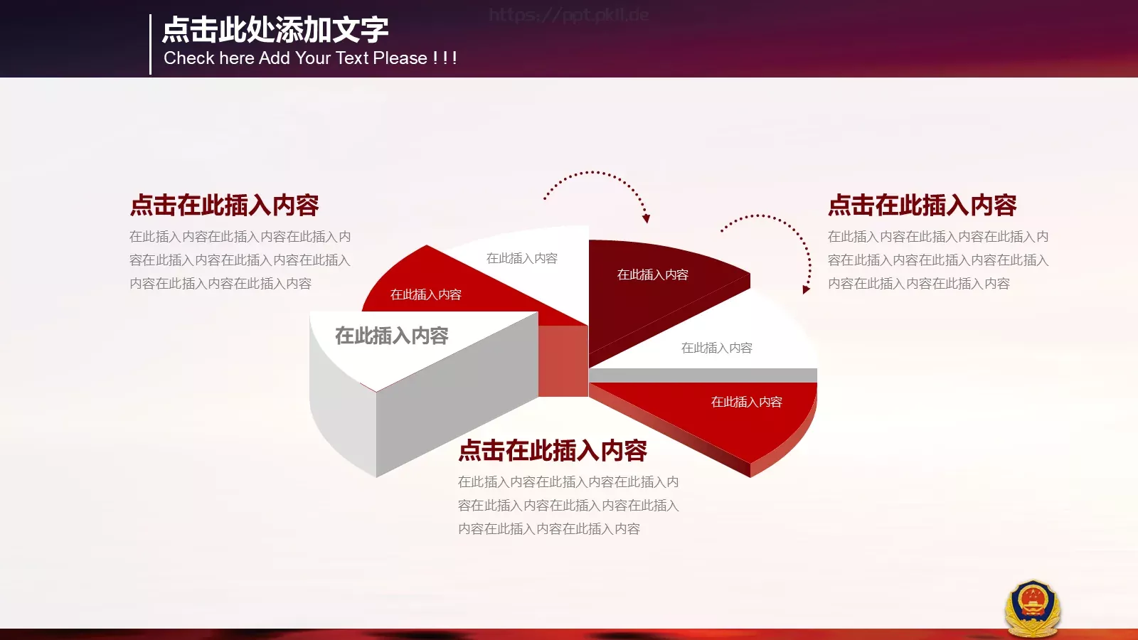 公安机关工作汇报PPT模板 第 24 页预览图