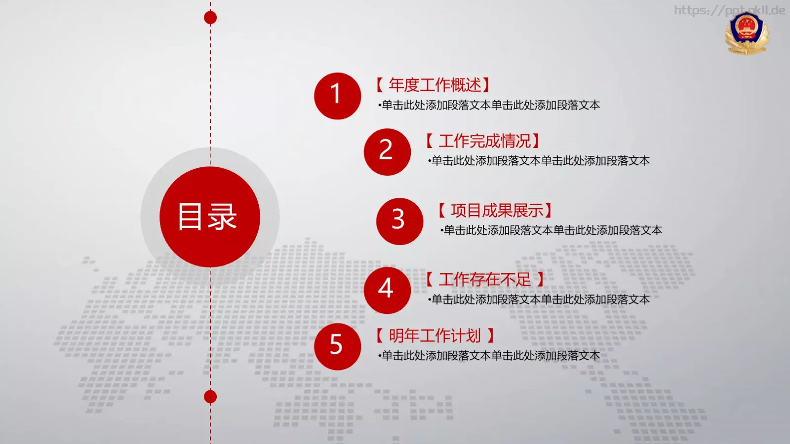 公安机关工作汇报PPT模板 第 2 页缩略图