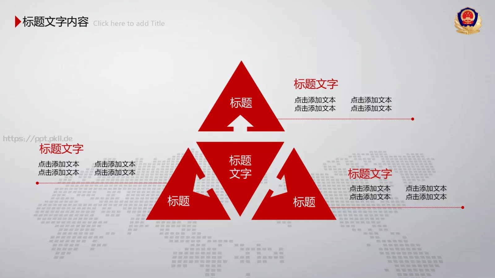 公安机关工作汇报PPT模板 第 5 页预览图