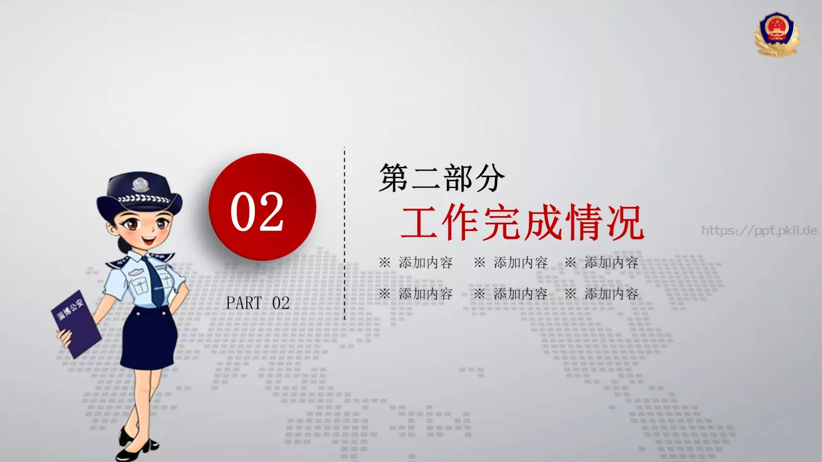 公安机关工作汇报PPT模板 第 7 页预览图