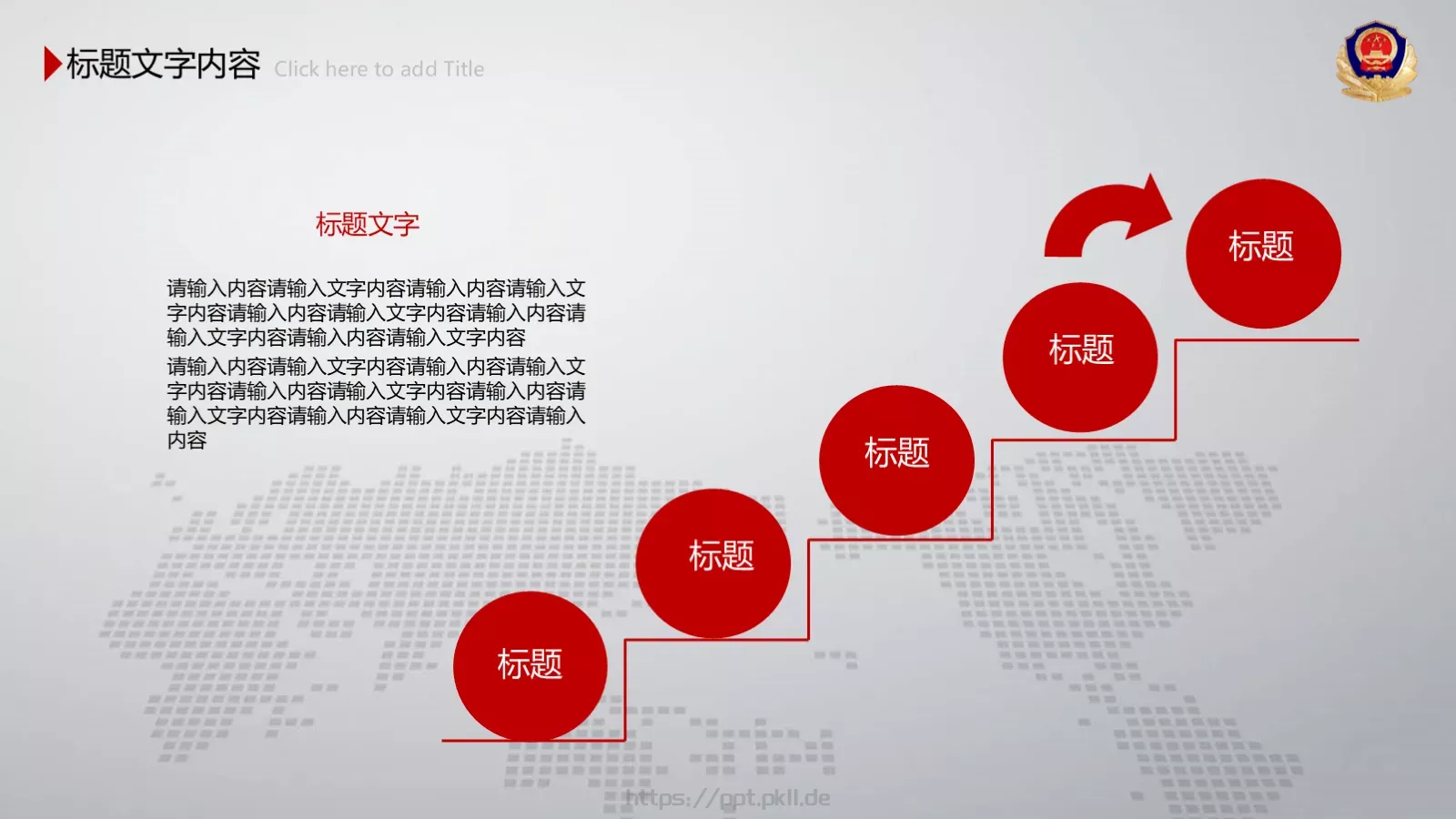 公安机关工作汇报PPT模板 第 6 页预览图