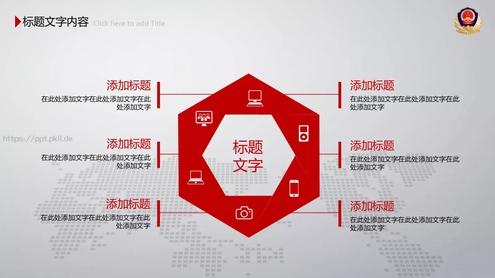 公安机关工作汇报PPT模板 第 12 页预览图
