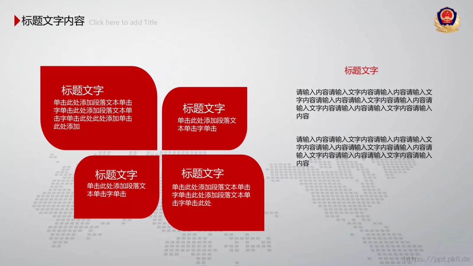 公安机关工作汇报PPT模板 第 15 页预览图