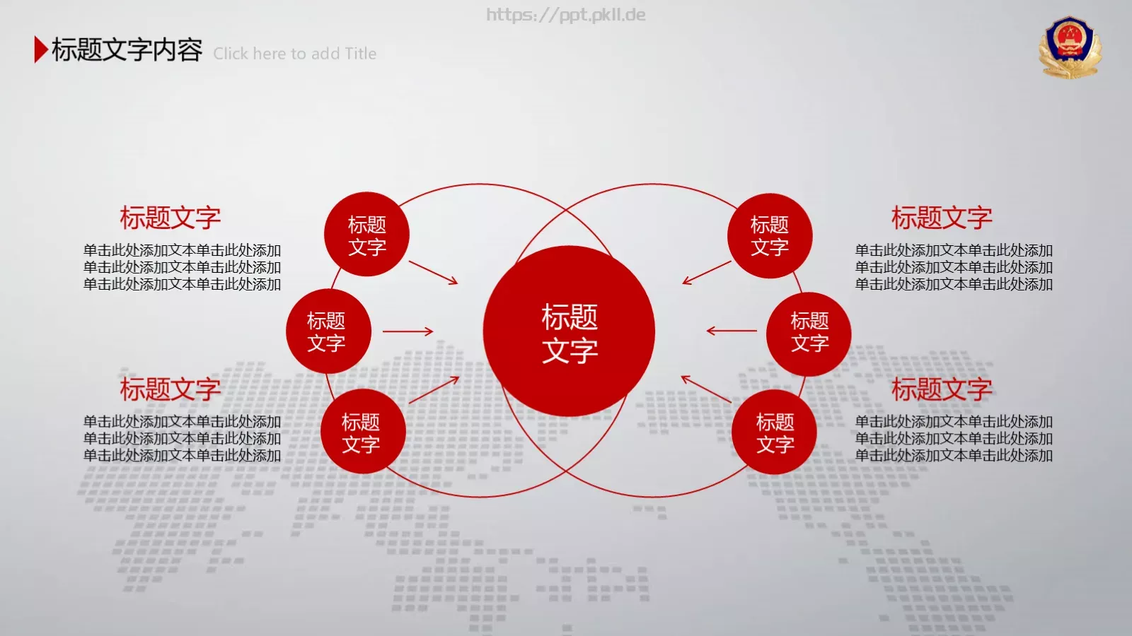 公安机关工作汇报PPT模板 第 17 页预览图