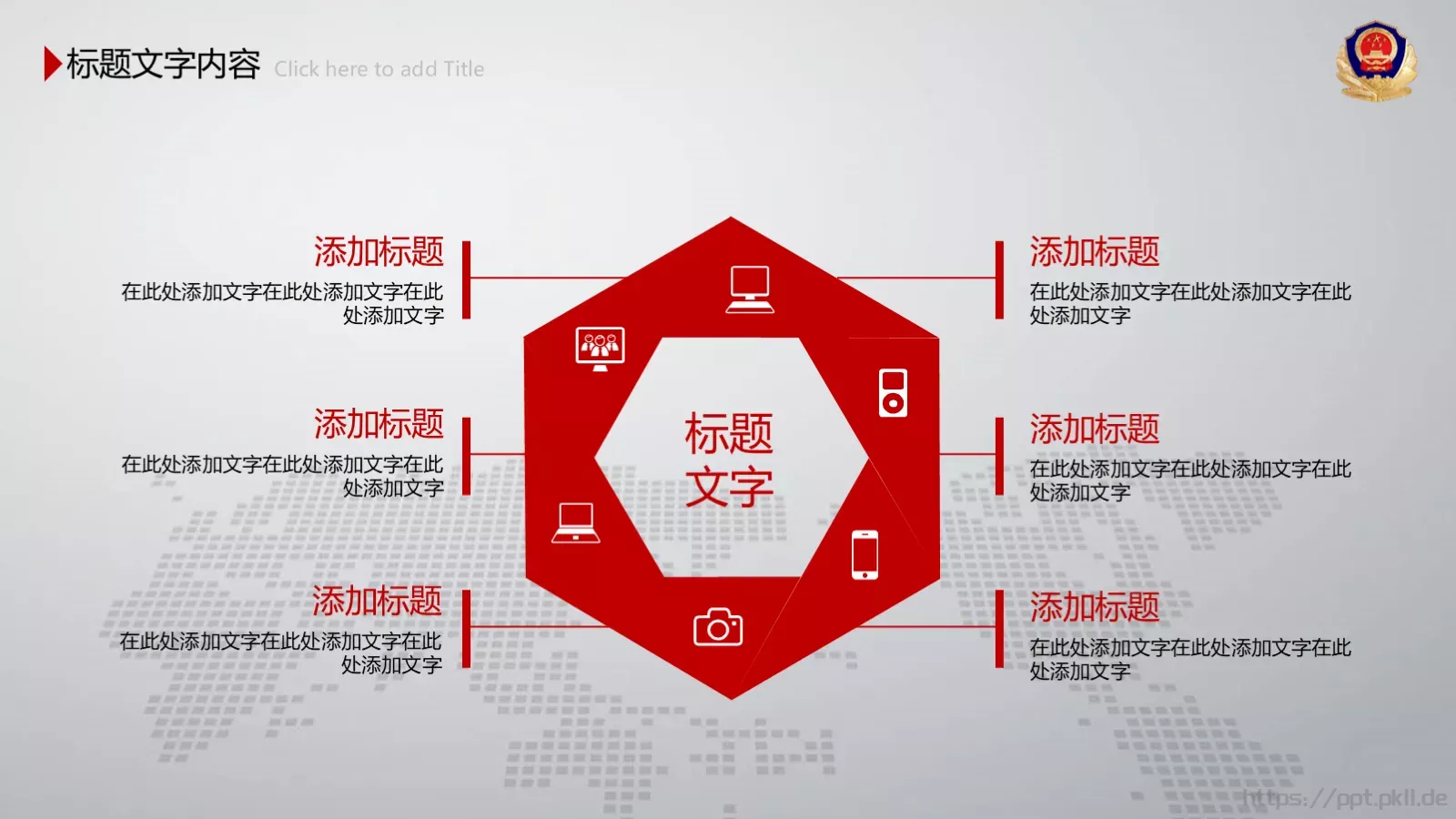 公安机关工作汇报PPT模板 第 22 页预览图