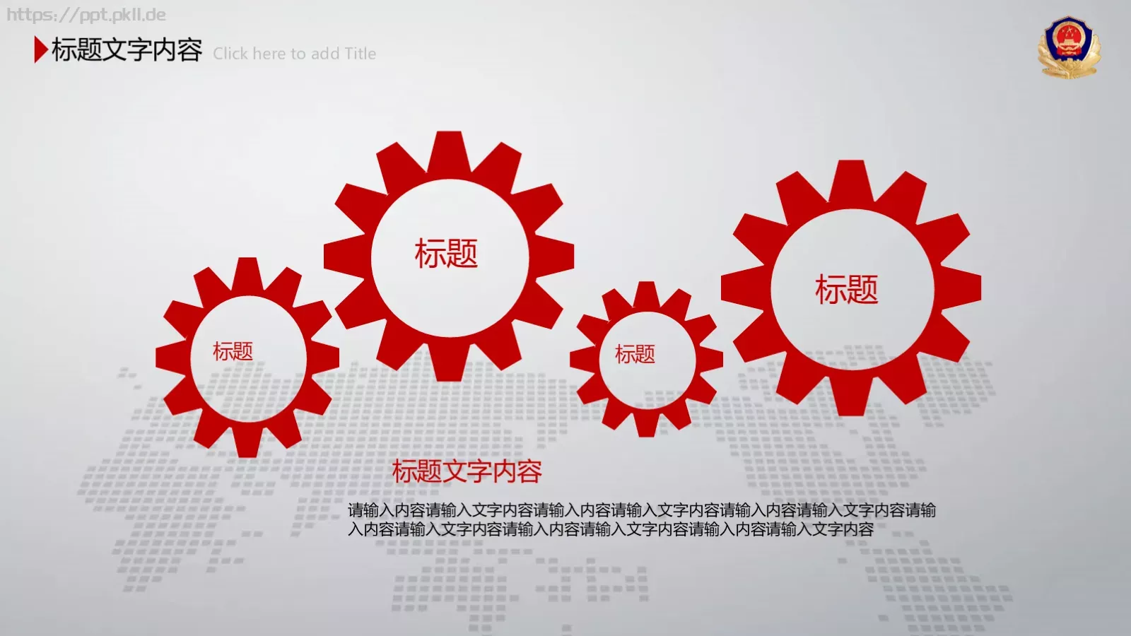 公安机关工作汇报PPT模板 第 23 页预览图