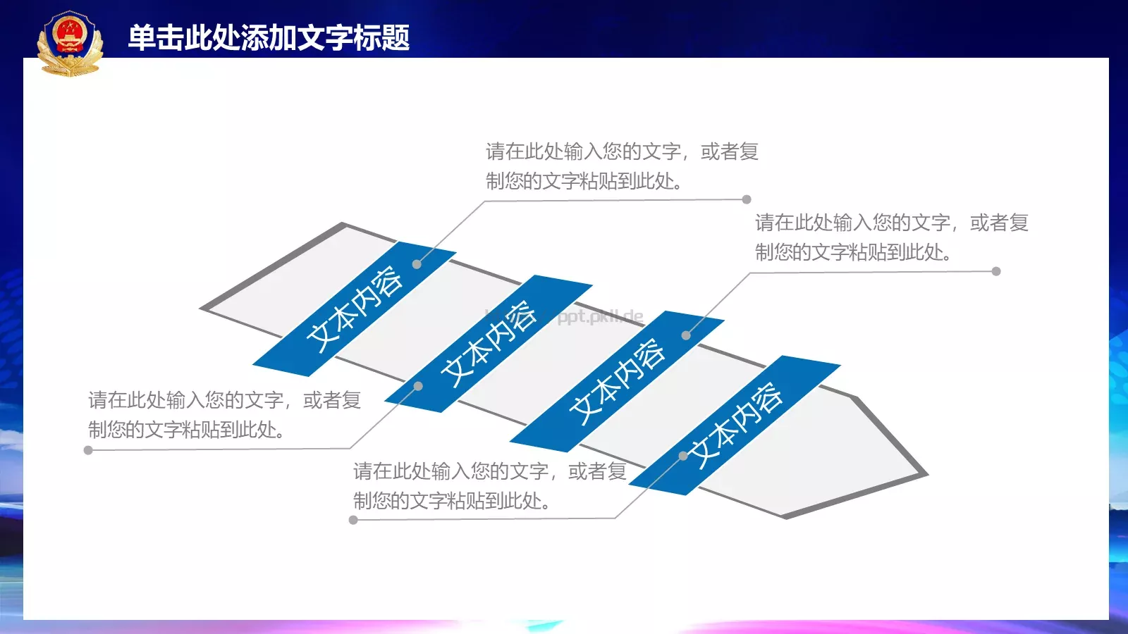 公安派出所警察动态工作汇报PPT模板 第 6 页预览图