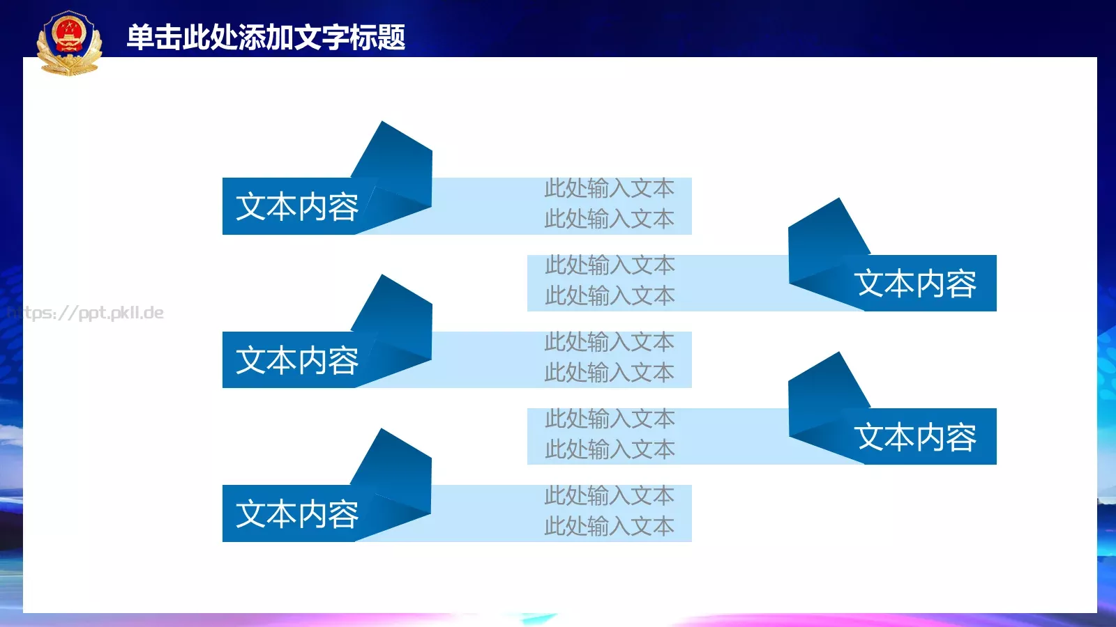公安派出所警察动态工作汇报PPT模板 第 7 页预览图