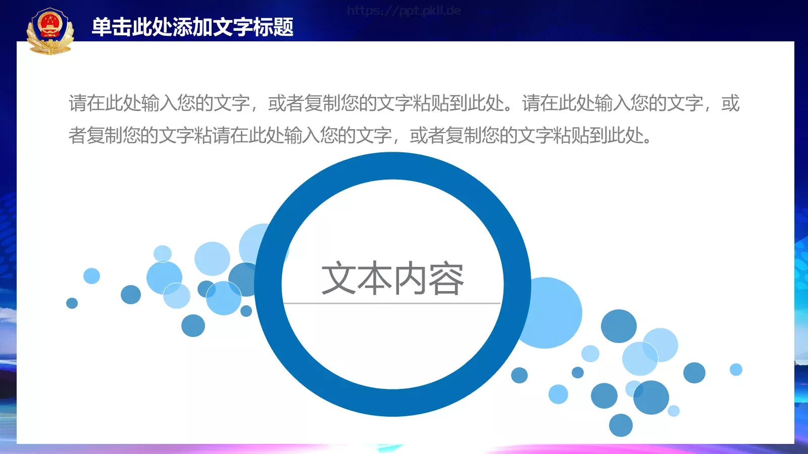 公安派出所警察动态工作汇报PPT模板 第 9 页预览图