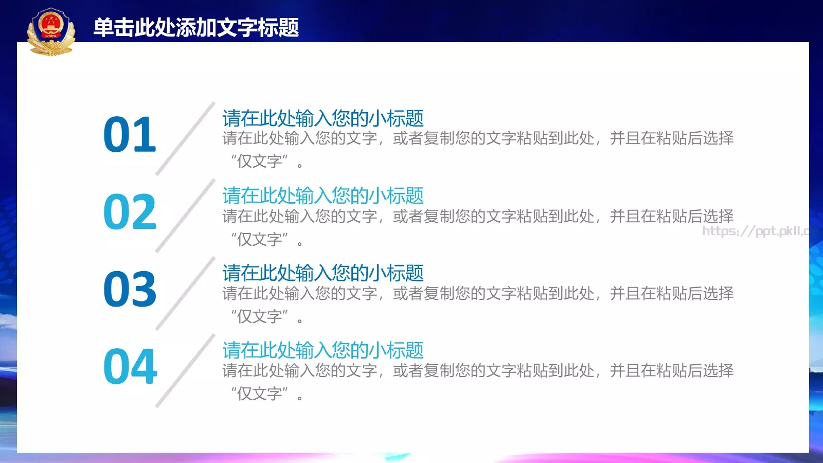 公安派出所警察动态工作汇报PPT模板 第 10 页预览图