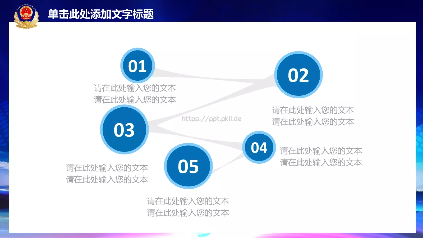 公安派出所警察动态工作汇报PPT模板 第 12 页预览图