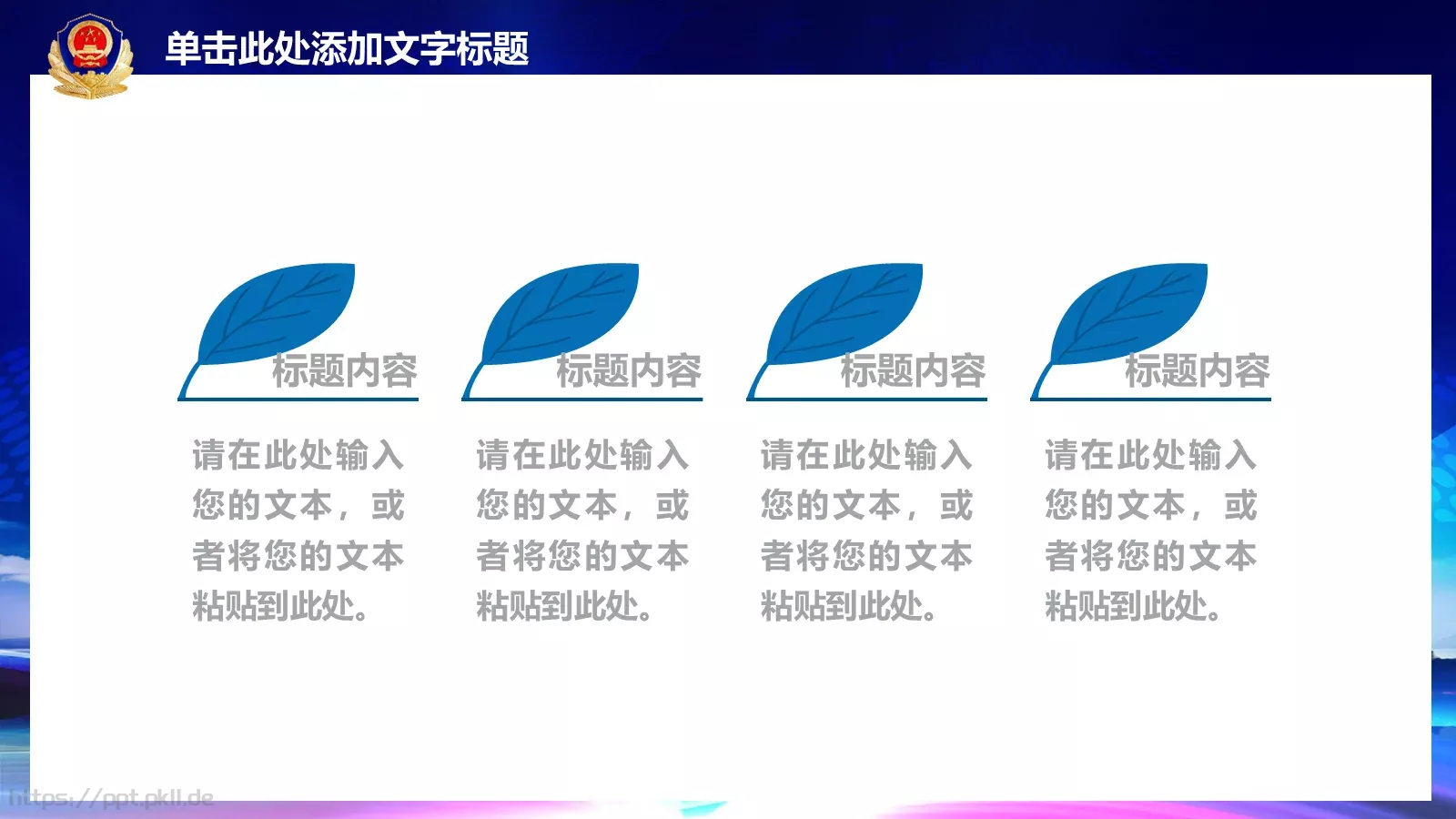 公安派出所警察动态工作汇报PPT模板 第 15 页预览图