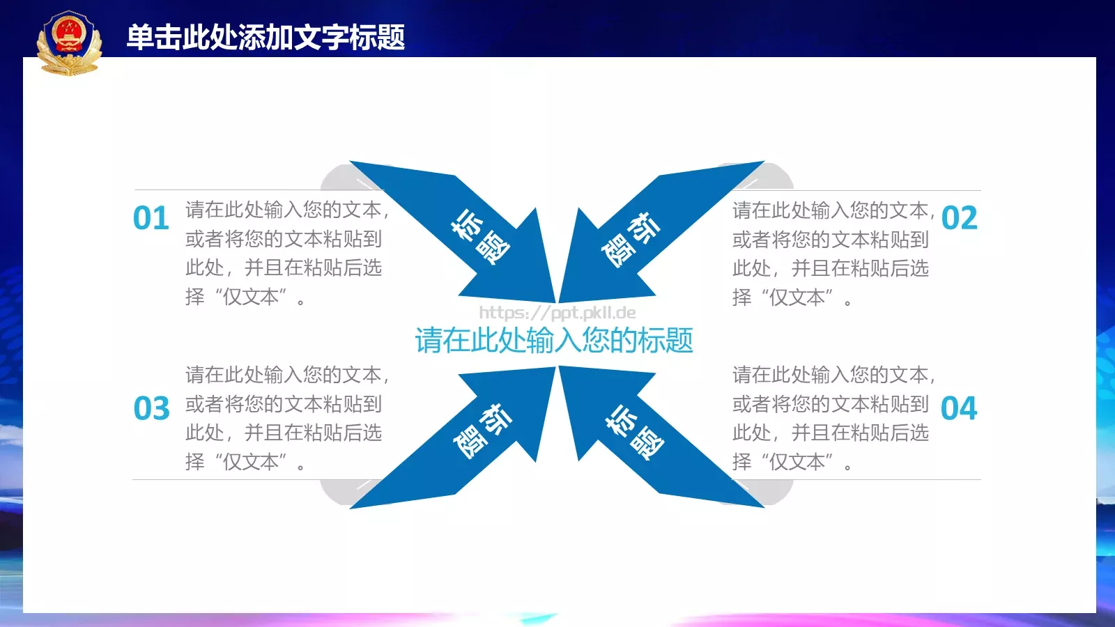 公安派出所警察动态工作汇报PPT模板 第 16 页预览图