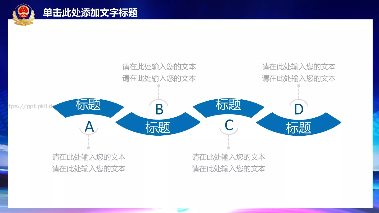 公安派出所警察动态工作汇报PPT模板 第 18 页预览图