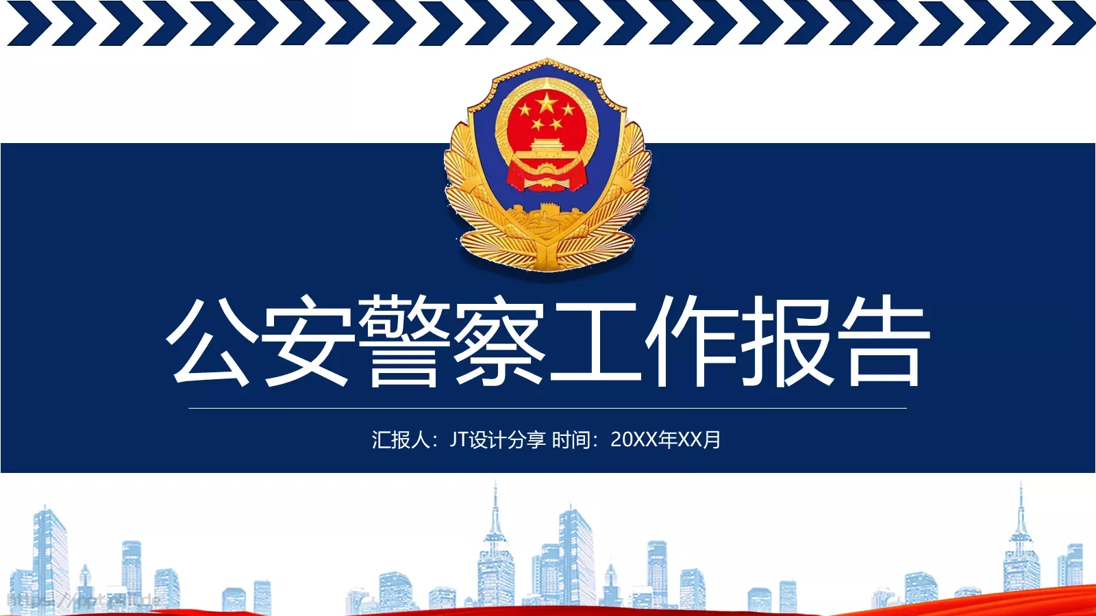 公安警察工作汇报PPT模板 封面图
