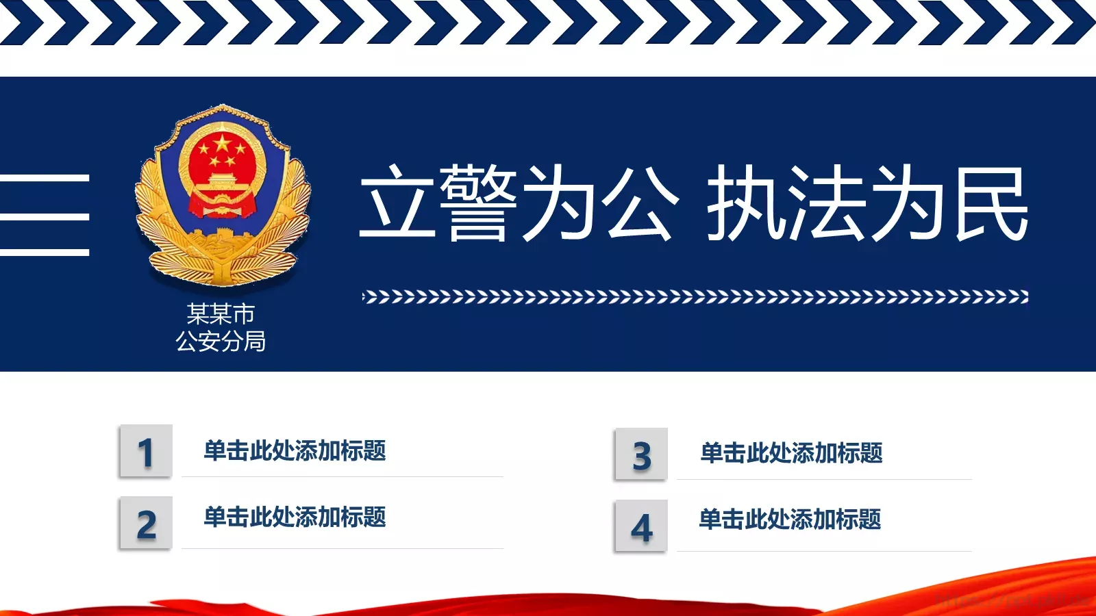 公安警察工作汇报PPT模板 第 2 页缩略图