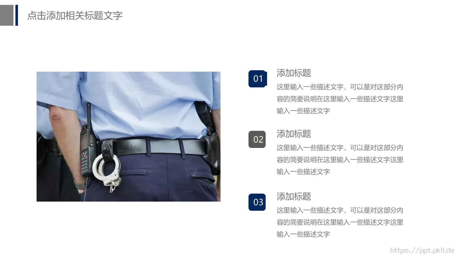 公安警察工作汇报PPT模板 第 5 页预览图