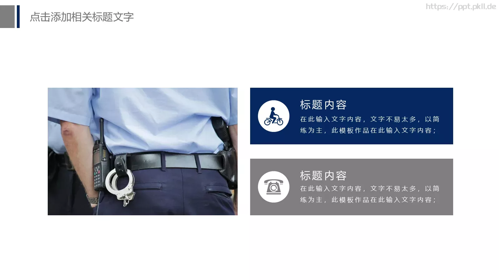 公安警察工作汇报PPT模板 第 26 页预览图