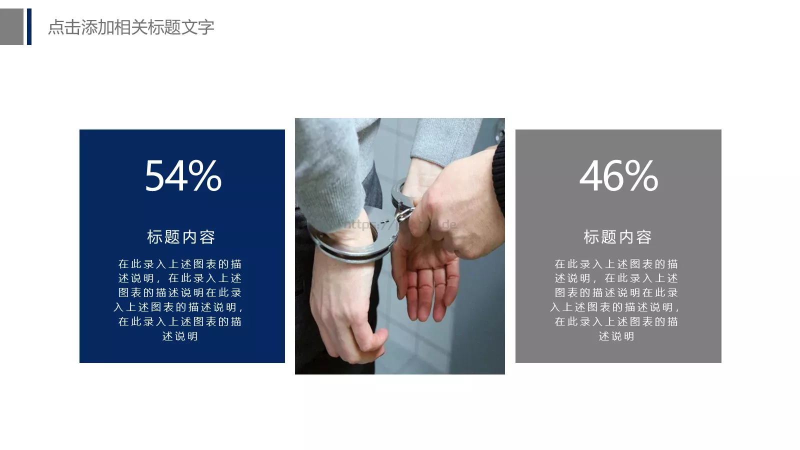 公安警察工作汇报PPT模板 第 29 页预览图