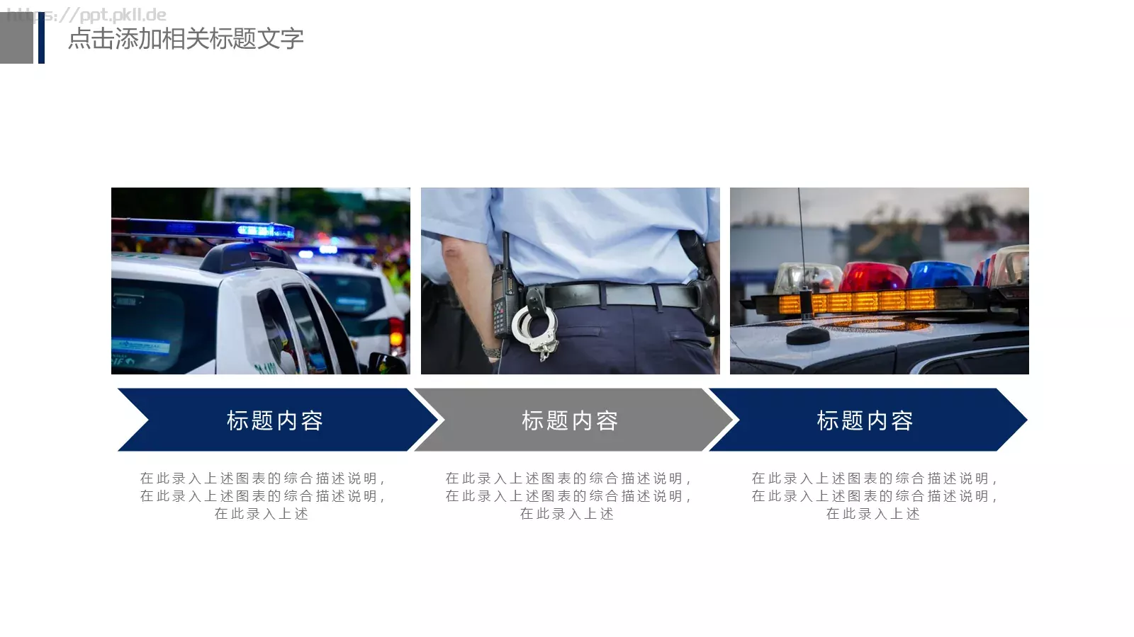公安警察工作汇报PPT模板 第 27 页预览图