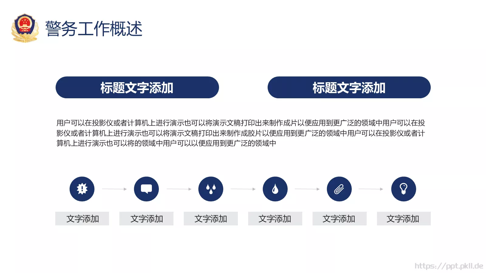 公安警察工作汇报PPT模板 第 5 页预览图