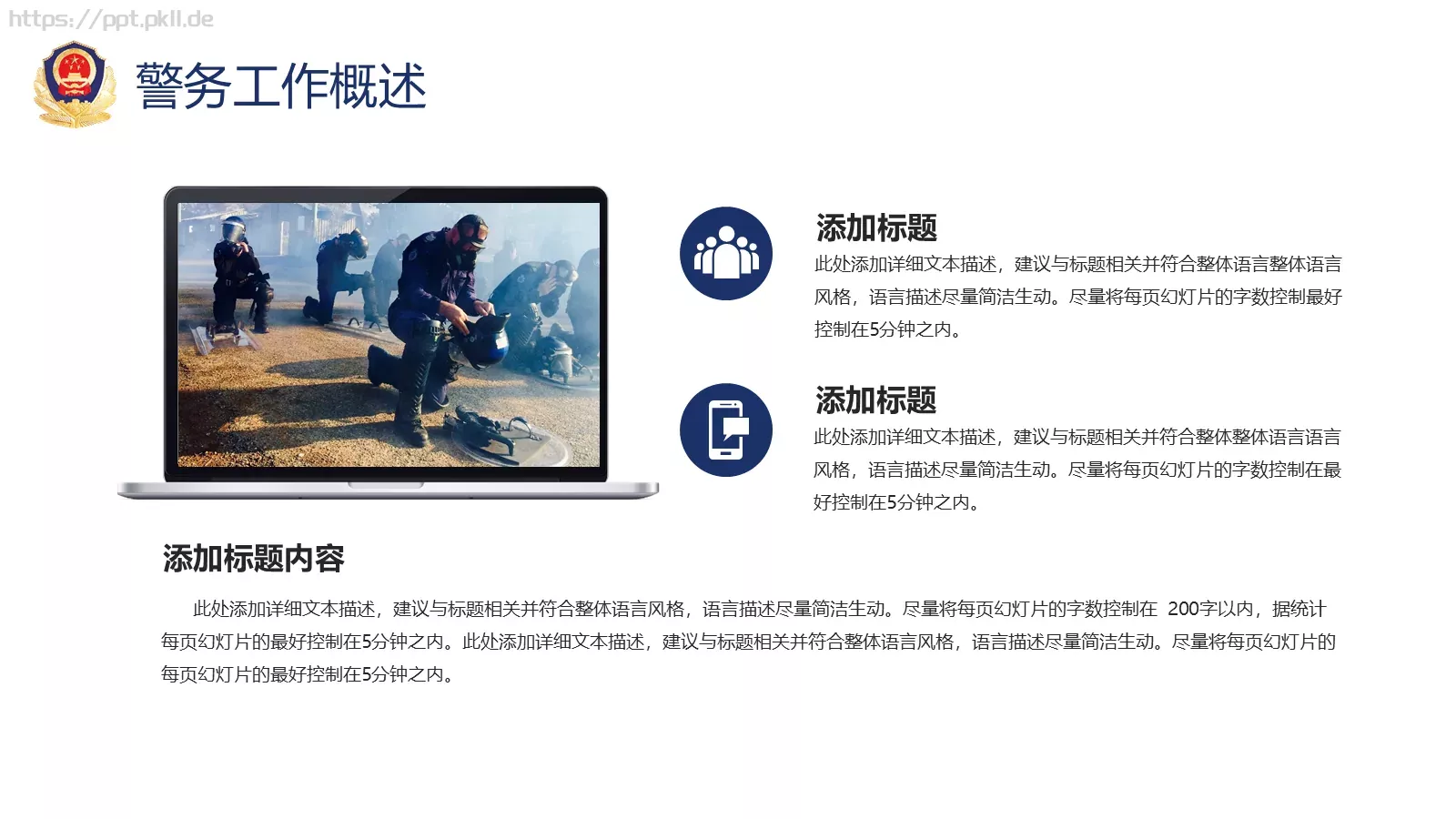 公安警察工作汇报PPT模板 第 4 页缩略图